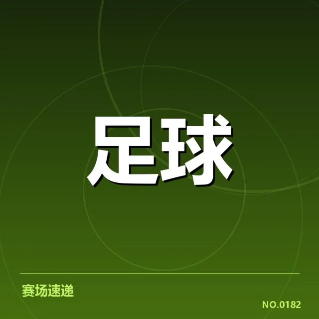 国足世界杯预选赛：中国男足晋级前景存疑