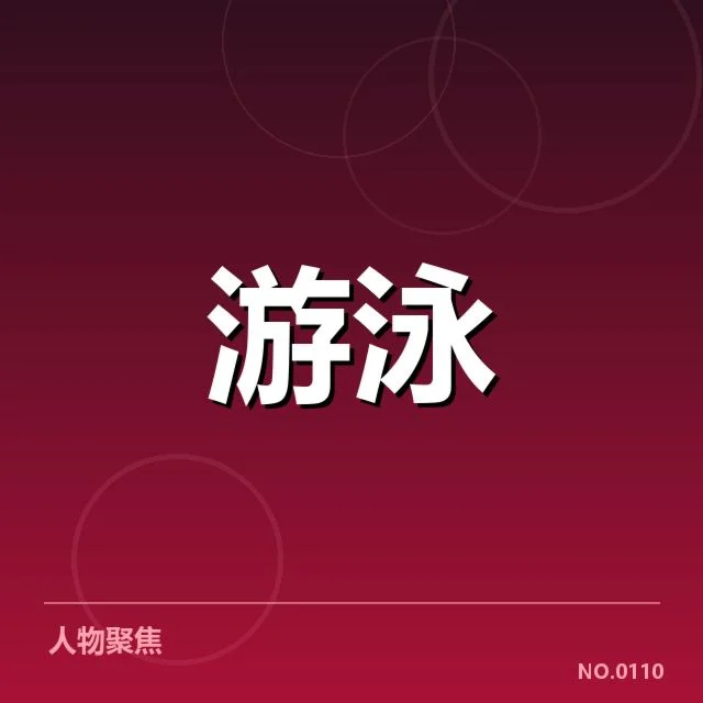 游泳世界杯：中国队表现为何未达预期